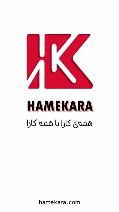 مقدمه همه کارا